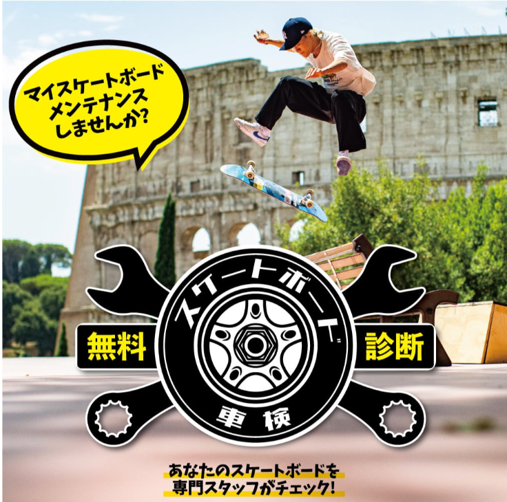 スケートボードメンテナンスキット ブラック cps1 スケートボードを無料診断！『スケートボード車検』